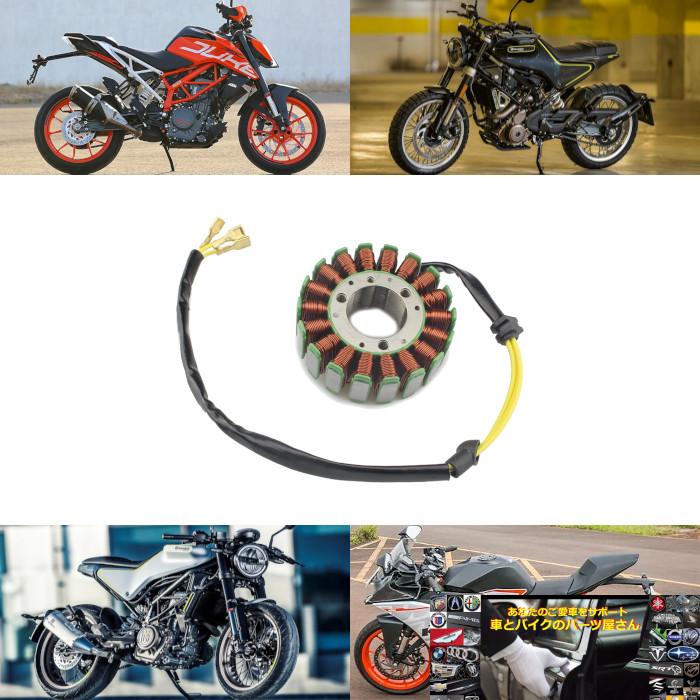 スターターコイル 93739004000 KTM デューク Duke 250 390 ハスクバーナ Husqvarna スヴァルトピレン
