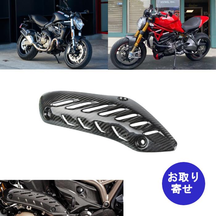 プロテクション カバー　ヒートシールド カーボンファイバー 2014〜2017 Ducati Monster 821 1200 ドゥカティ モンスター