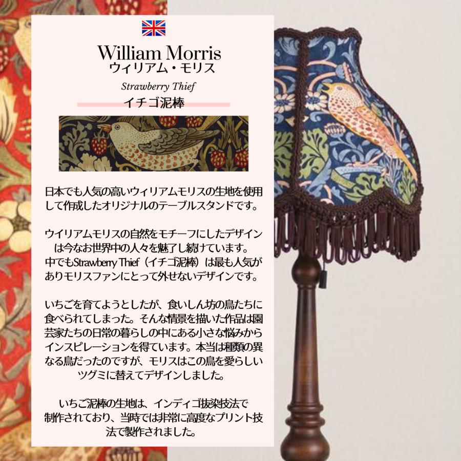 いちご泥棒テーブルスタンドクラシカ ADS-002