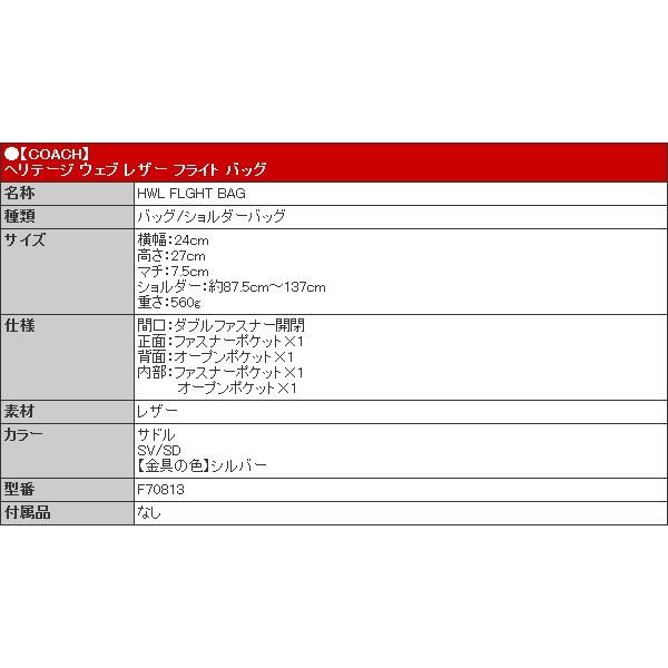 コーチ Coach バッグ ショルダーバッグ F サドル ヘリテージ ウェブ レザー フライト バッグ アウトレット メンズ レディース Co Ba 7 インポートコレクションyr 通販 Yahoo ショッピング