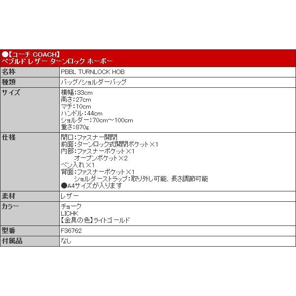 【早い者勝ち】 コーチ COACH バッグ ショルダーバッグ F36762 チョーク ペブルド レザー ターンロック ホーボー アウトレット レディース 【2462625447】(12630円)