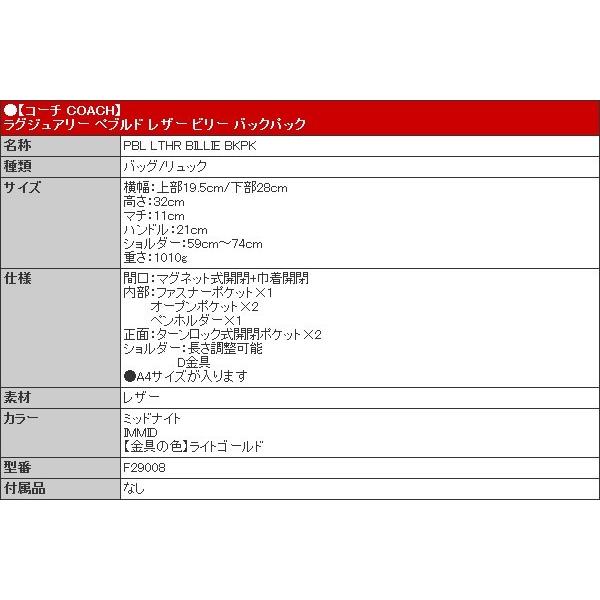 コーチ COACH バッグ リュック F29008 ミッドナイト ラグジュアリー ペブルド レザー ビリー バックパック アウトレット レディース コーチ リュック F29008