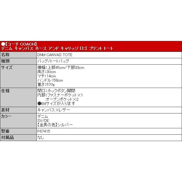 【48時間限定ポイント2％】コーチ COACH バッグ トートバッグ F67415 デニム デニム キャンバス ホース アンド キャリッジ ロゴ プリン アウトレット レディース｜import-collection-yr｜05