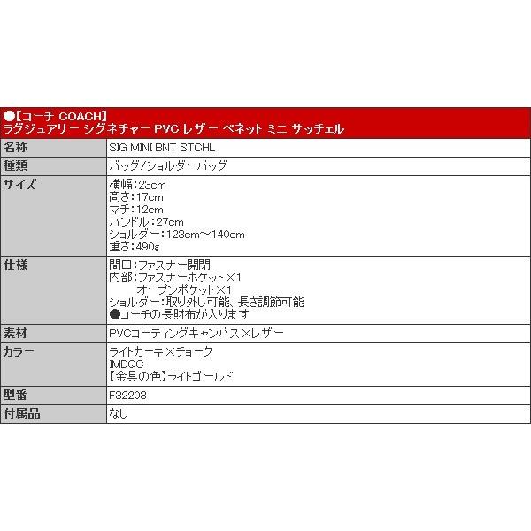 【24時間限定ポイント2％】コーチ COACH バッグ ショルダーバッグ F32203 ライトカーキ×チョーク ラグジュアリー シグネチャー PVC レ アウトレット レディース｜import-collection-yr｜05