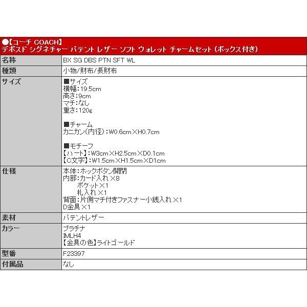 コーチ Coach 財布 長財布 F プラチナ デボスド シグネチャー パテント レザー ソフト ウォレット チャームセット ボックス付き アウトレット レディース Co Ko1711 10 インポートコレクションyr 通販 Yahoo ショッピング