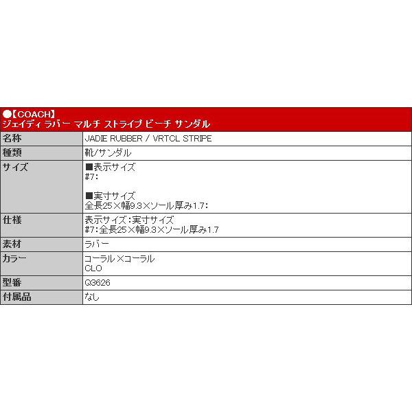 コーチ Coach 靴 サンダル Q3626 コーラル コーラル ジェイディ ラバー マルチ ストライプ ビーチ サンダル アウトレット レディース Co Wr 1 インポートコレクションyr 通販 Yahoo ショッピング