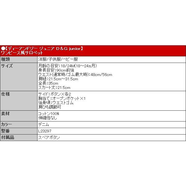 ｄ ｇジュニア D G Junior アパレル スカート L デニム ベビー ワンピース風サロペット 18 24m ベビー Dgb Wr0815 3 インポートコレクションyr 通販 Yahoo ショッピング