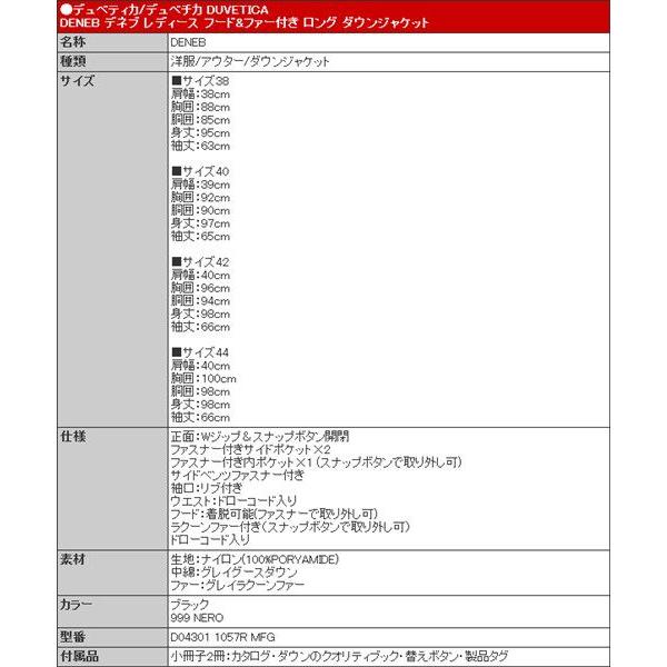 デュベティカ デュベチカ Duvetica Deneb デネブ ブラック D 1057r Mfg レディース フード ファー付き ロング ダウンジャケット 38 40 42 44 アウター Du Wr1315 9 インポートコレクションyr 通販 Yahoo ショッピング