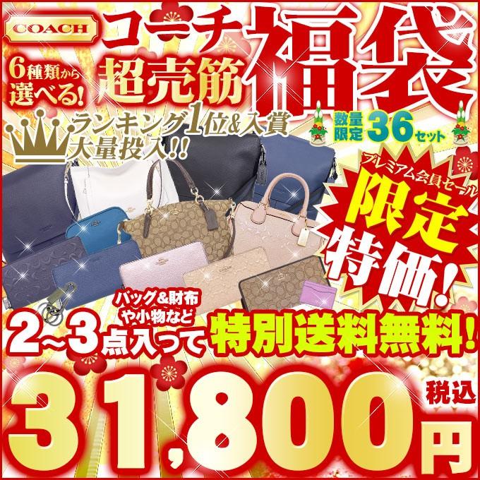 インディカ 感情の 他の日 コーチ アウトレット 福袋 18 Yamatonton Jp