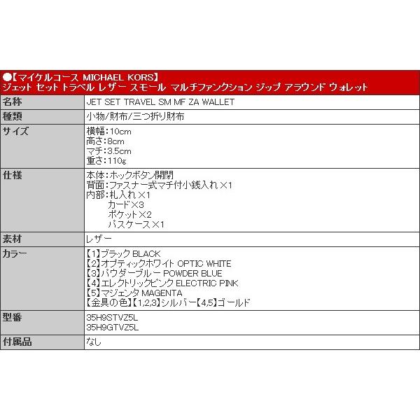 マイケルコース MICHAEL KORS 財布 三つ折り財布 35H9STVZ5L 35H9GTVZ5L トラベル レザー スモール マルチファンクション アラウンド レディース｜import-collection-yr｜25