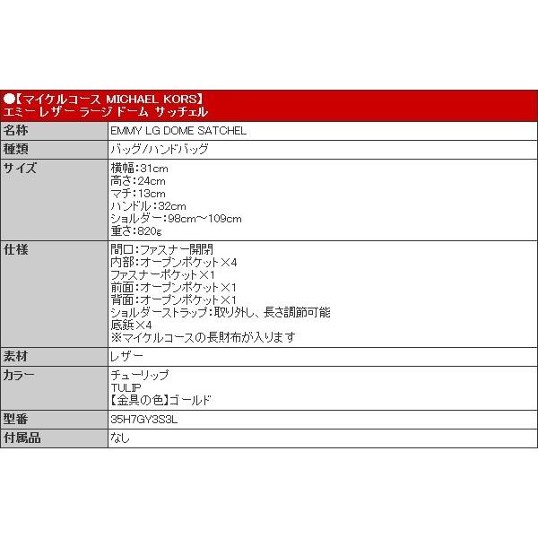 マイケル・コース MICHAEL KORS バッグ ハンドバッグ 35H7GY3S3L チューリップ エミー レザー ラージ ドーム サッチェル アウトレット レディース マイケル コース MICHAEL ハンドバッグ 35H7GY3S3L