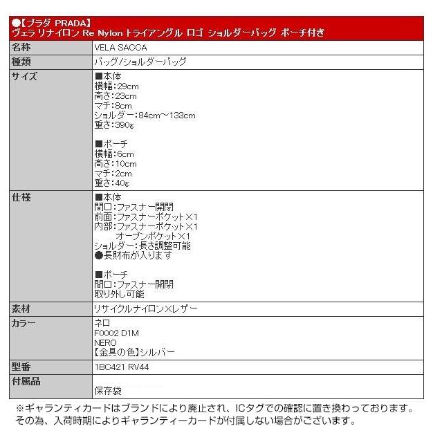 プラダ PRADA バッグ ショルダーバッグ 1BC421 RV44 D1M ネロ ヴェラ リナイロン Re Nylon トライアングル ロゴ ショルダーバッグ ポーチ付き レディース｜import-collection-yr｜06