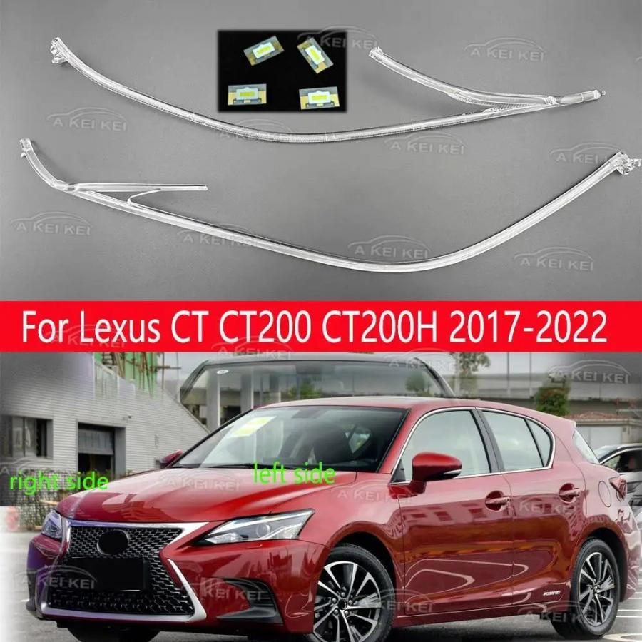レクサスCT200h専用 LEDヘッドライト デイタイムランニングライト(DRL