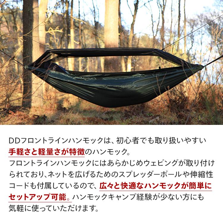 DDハンモック DDフロントラインハンモック 蚊帳付き キャンプ 屋外 アウトドア コンパクト DD Hammocks ddハンモック 送料無料