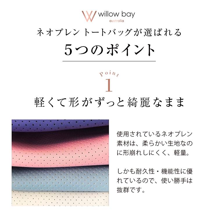 ウィローベイ ミニ willow bay 日本公式販売店 ネオプレン トートバッグ ファスナー タイプ マザーズバッグ 洗える willowbay 送料無料 | Willow Bay | 04