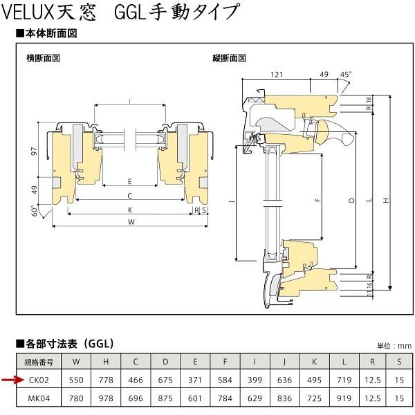 輸入建材ショップ／VELUX　ベルックス天窓　GGL手動タイプ　サイズ：CK02、FSLJ・ブリーツブラインド（ソーラー）、スレート用水切り、［ガラス］選択｜import-m｜03