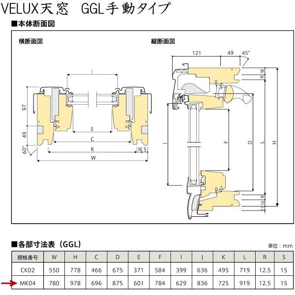 完動品 輸入建材ショップ／VELUX　ベルックス天窓　GGL手動タイプ　サイズ：MK04、PAL・手動ベネシアンブラインド、スレート用水切り、［ガラス］選択 【M2532479454】(89634円)