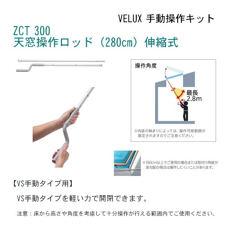 輸入建材ショップ/VELUX ベルックス天窓 VS手動タイプ用/操作 輸入建材ショップ/VELUX ベルックス天窓 VS手動タイプ用/操作