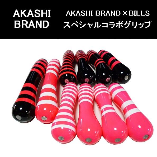 15周年特別企画 AKASHI BRAND(アカシブランド)×BILLS(ビルズ) スペシャルコラボグリップ(シングル)