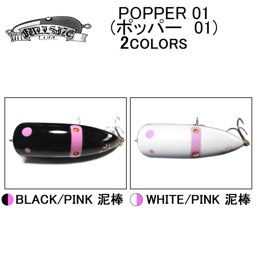 FULLSIZE(フルサイズ) POPPER 01(ポッパー01)【BILLSオリカラ