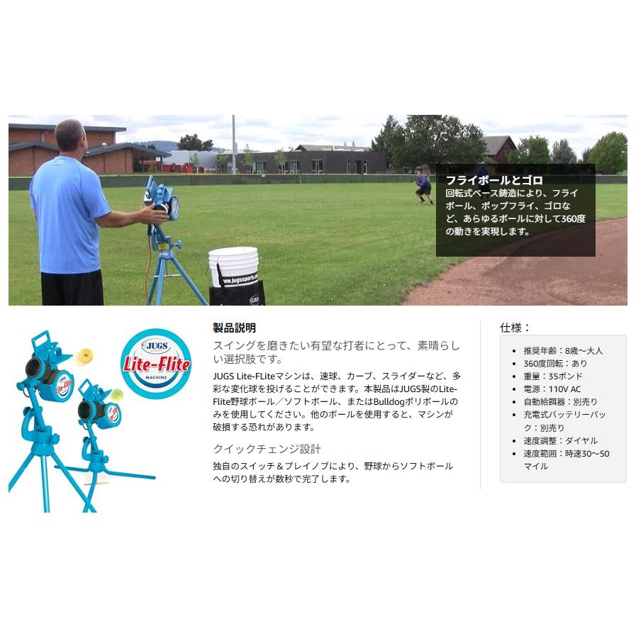 並行輸入品】JUGS Lite Flite 野球・ソフトボール用マシン JUGS