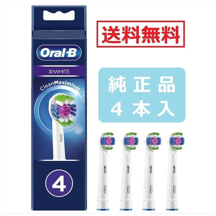 オーラルB 純正品 ブラウン 替えブラシ ホワイトニングブラシ 4本 正規