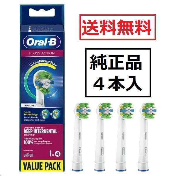 オンラインショップ 匿名配送 BRAUN Oral-B 互換品 フロスアクション 歯ブラシ４本セット