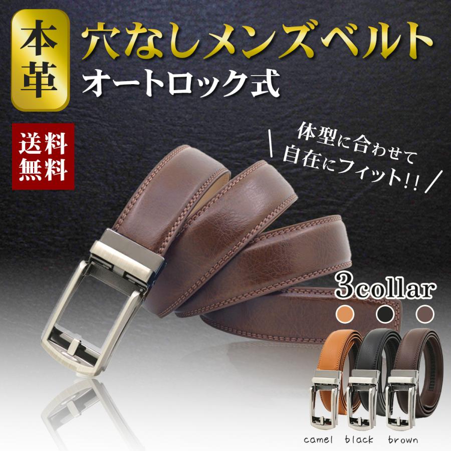 ベルト メンズ 本革 穴なし レザー 無段階 オートロック カジュアル ビジネス スーツ 父 夫 学生 通勤 通学 ゴルフ 柔らかい メンズベルト オートロック ビジネス カジュアル ゴルフ 紳士 学生 穴なし 革