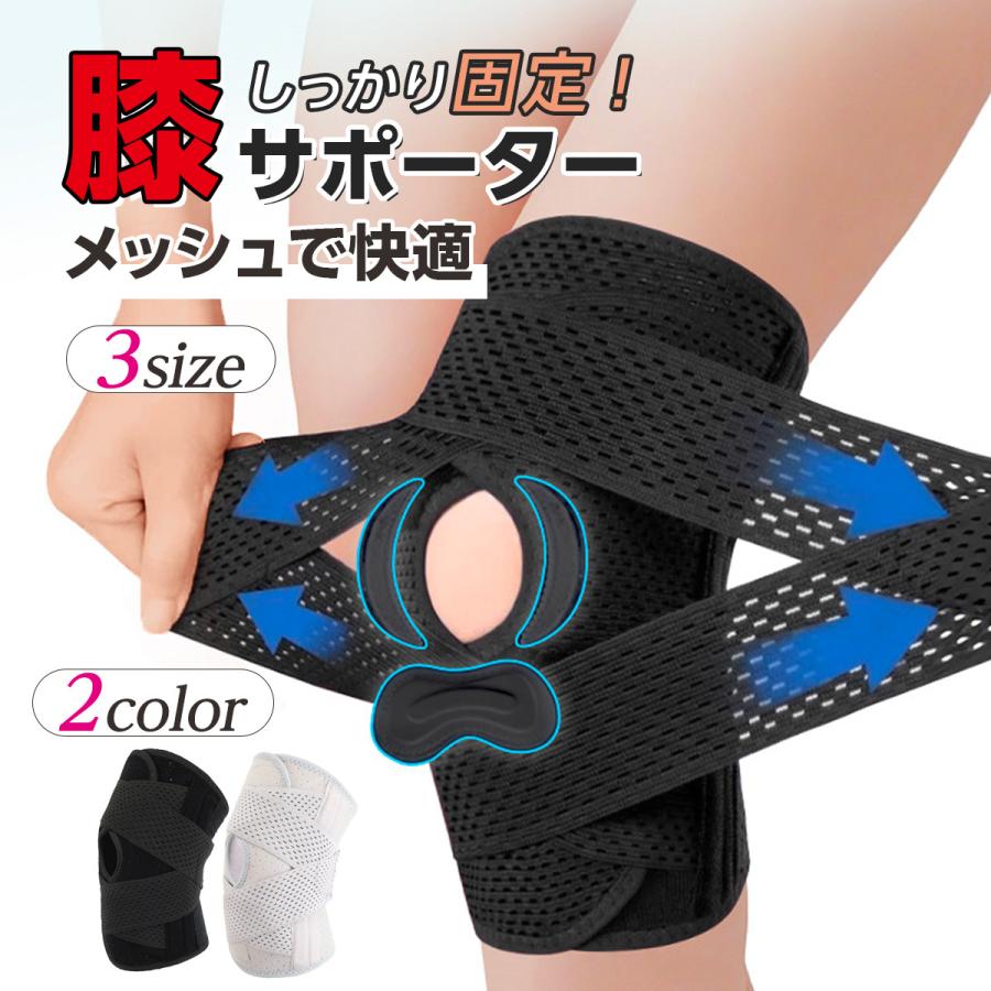 膝サポーター スポーツ 高齢者 バネ メッシュ 固定 大きいサイズ 半月 