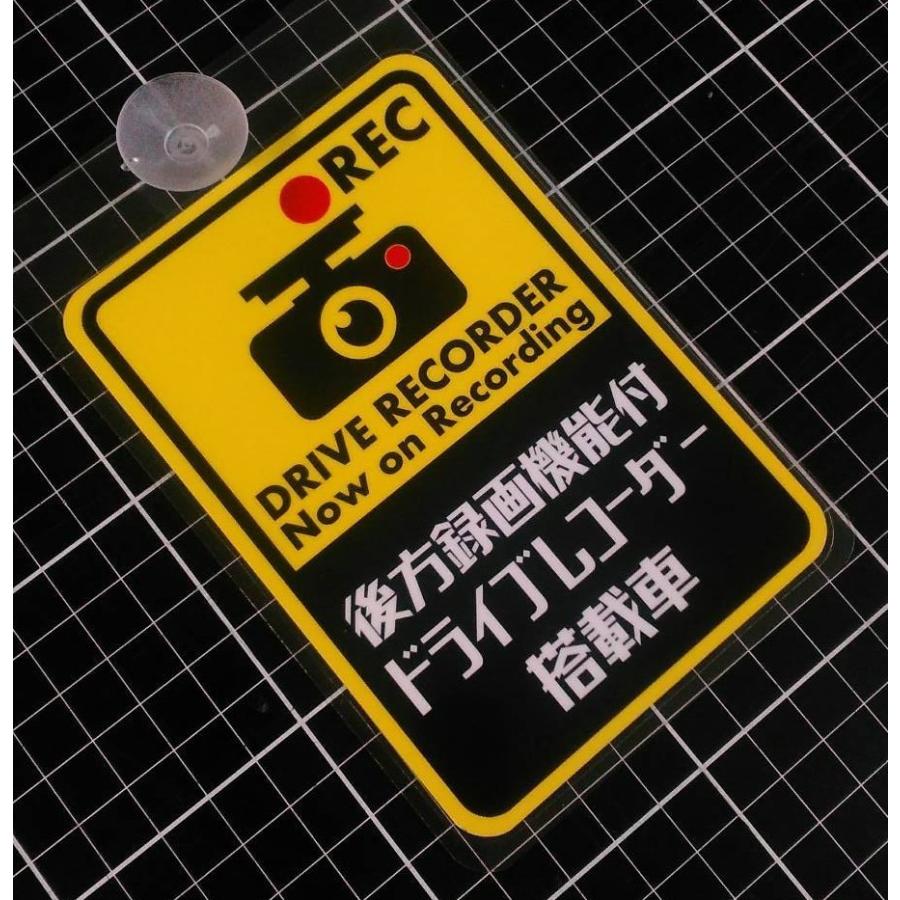 後方録画ドライブレコーダー搭載 サイン 吸盤内貼りタイプ 防犯プレート おもしろステッカー｜importedstickers