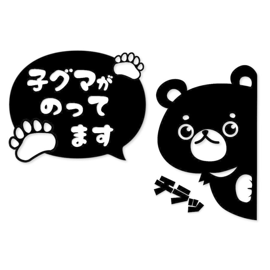 ひょっこりクマの 吹き出し付き Baby・Kids等の文字入り カッティング