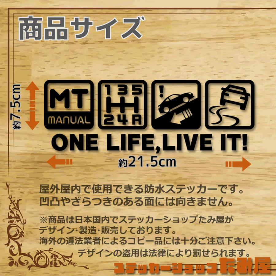ONE LIFE, LIVE IT マニュアル車 MT車両 カッティングステッカー