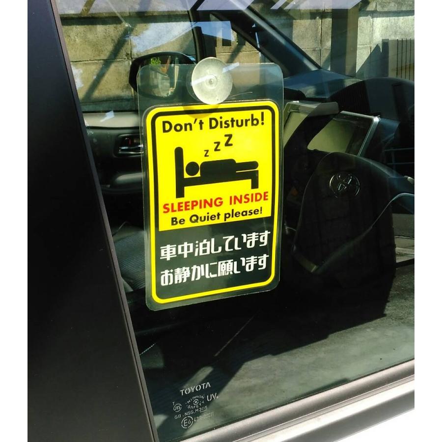 車中泊してます サイン 吸盤内貼りタイプ 防犯プレート おもしろステッカー Slpk 01 ステッカーショップたみ屋 通販 Yahoo ショッピング