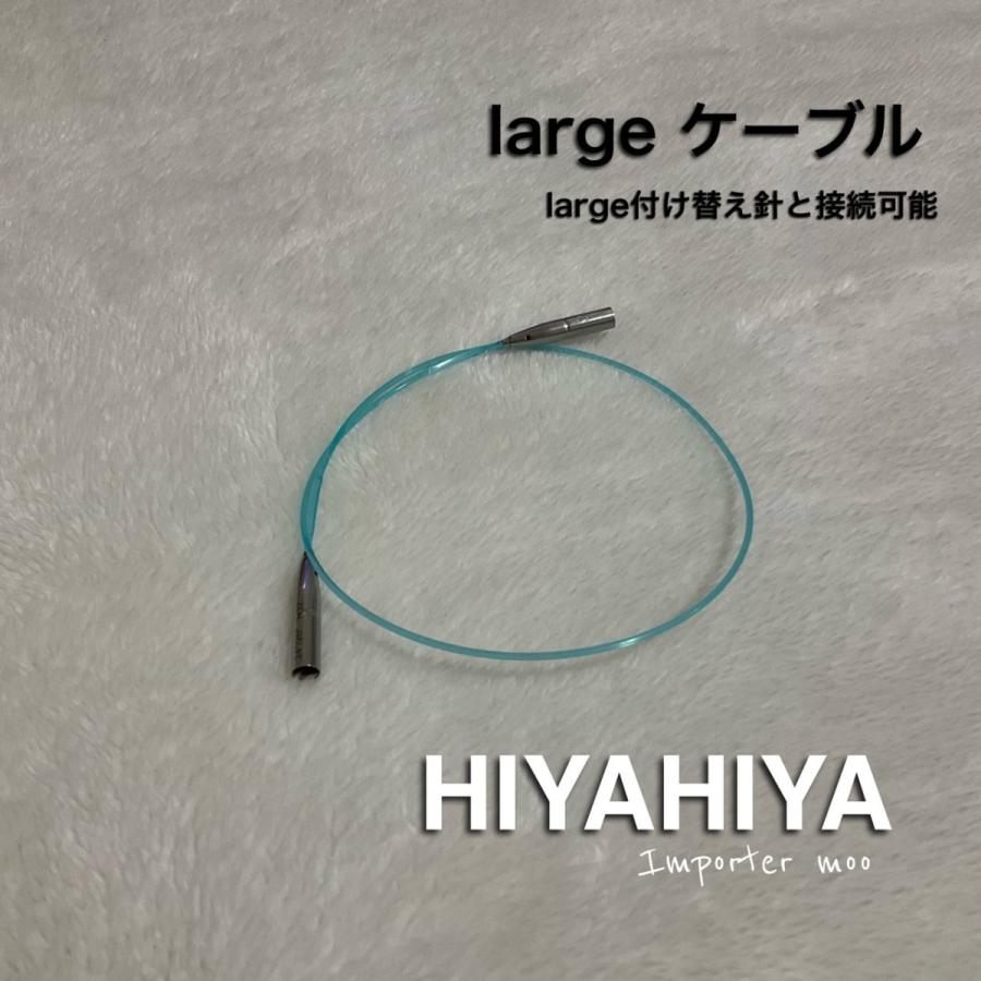 日本正規代理店品 56％以上節約 HiyaHiya large 輪針ケーブル ラージ cartoontrade.com cartoontrade.com