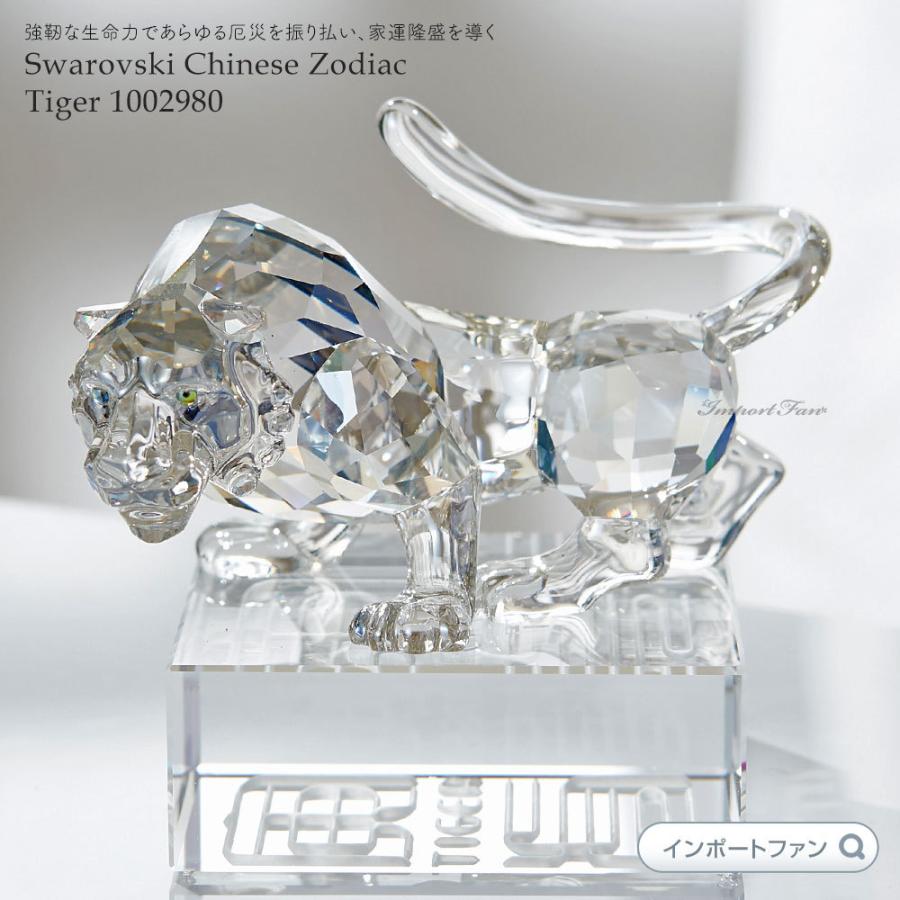 SWAROVSKI スワロフスキー 十二支 タイガー トラ 虎 1002980 SWAROVSKI スワロフスキー 十二支 タイガー トラ 虎 1002980