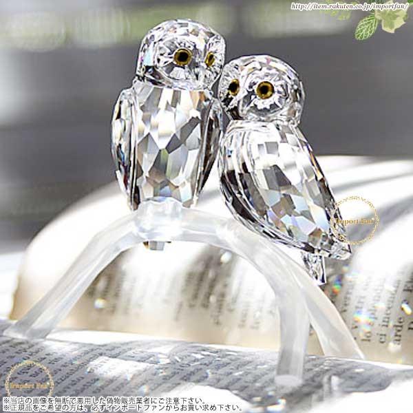 SWAROVSKI（スワロフスキー） フクロウ 1003312 Swarovski Owls