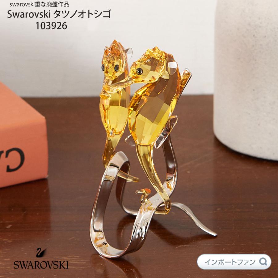 スワロフスキー Swarovski タツノオトシゴ 1033926 ギフト プレゼント