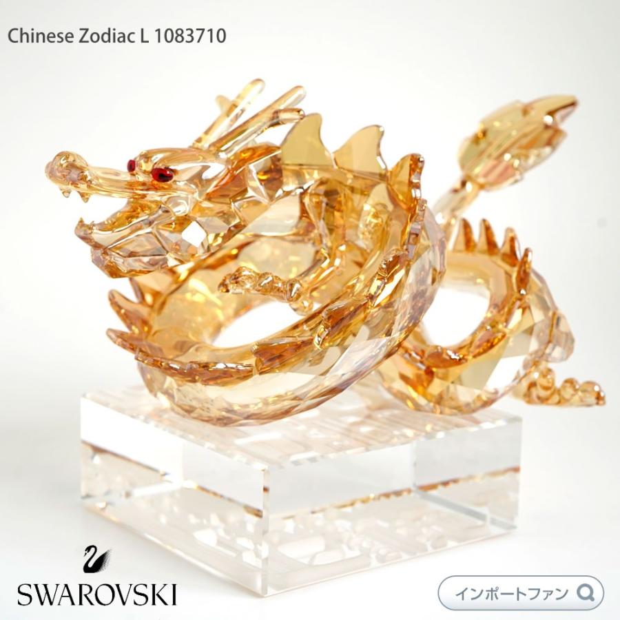 スワロフスキー ドラゴン L 龍 1083710 ゴールド 2012年辰年 Swarovski Chinese Zodiac 置物