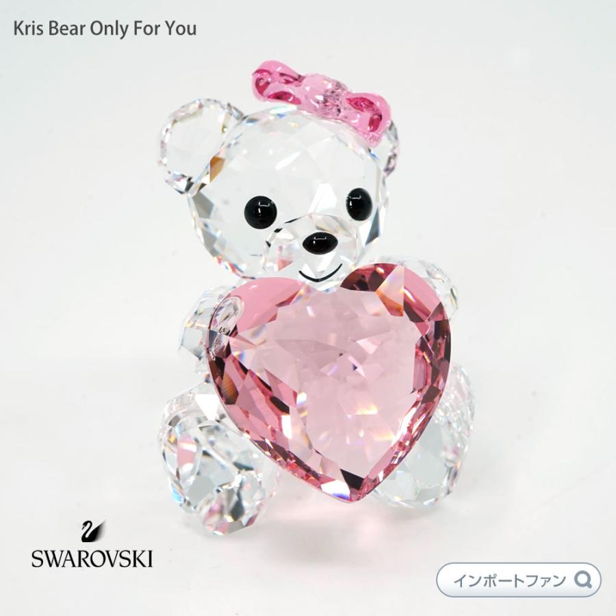 スワロフスキー クリスベア あなただけ 1096732 2012年 限定 Swarovski 