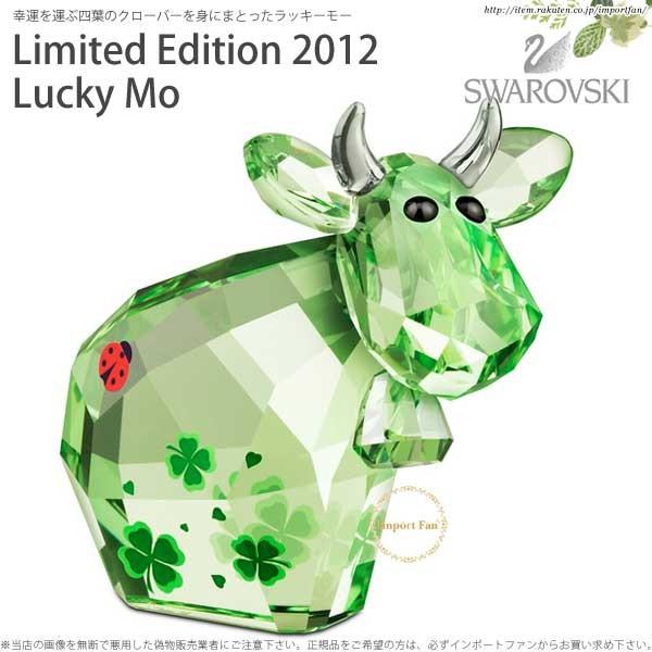 スワロフスキー 2012年限定 ラッキーモー 1096750 Swarovski The 