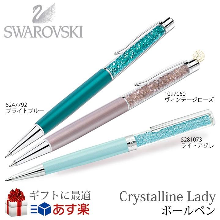 スワロフスキー Swarovski クリスタル ライン ブルー ヴィンテージローズ ライトアゾレ ボールペン Crystalline インポートファン 通販 Yahoo ショッピング