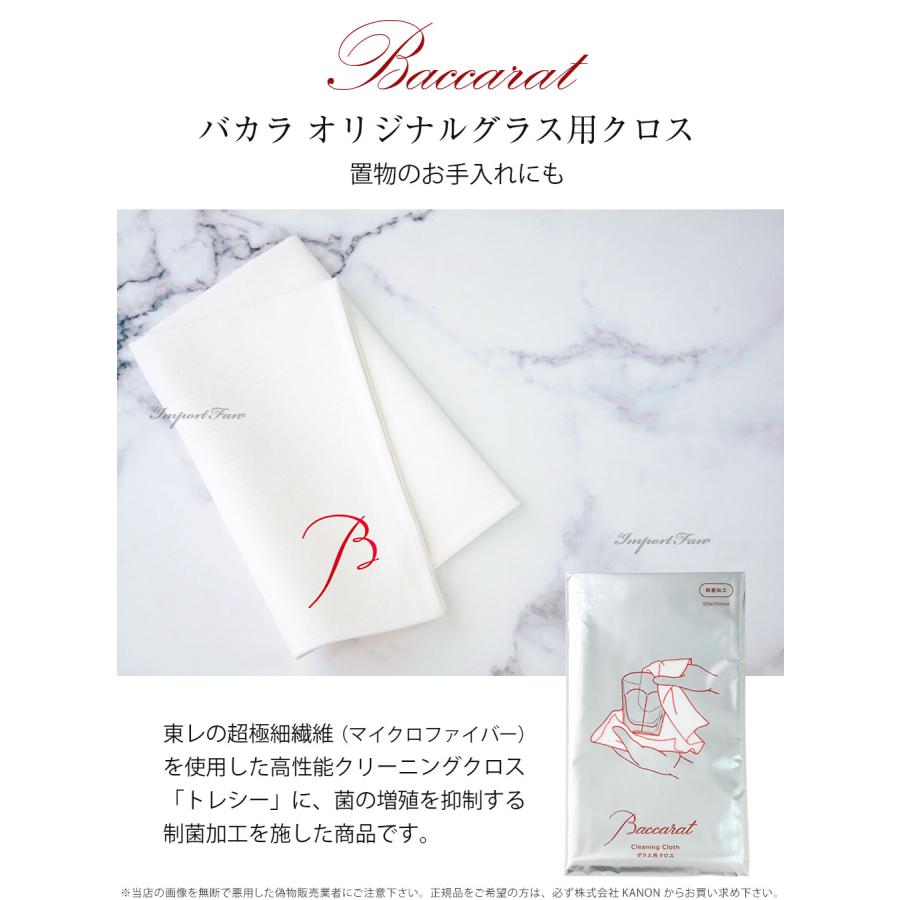 希少 バカラ キッチンクロス 楽天市場】当日出荷 送料無料 日本製 baccarat バカラ 正規品