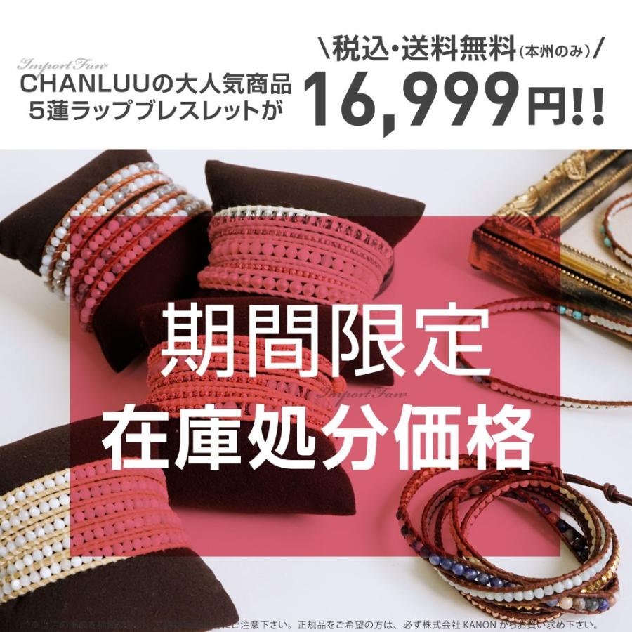 期間限定 在庫処分価格 チャン・ルーCHAN LUU 5連 ラップ ブレスレット 全8種類 チャンルー 正規販売店 □ 即納｜importfan｜02