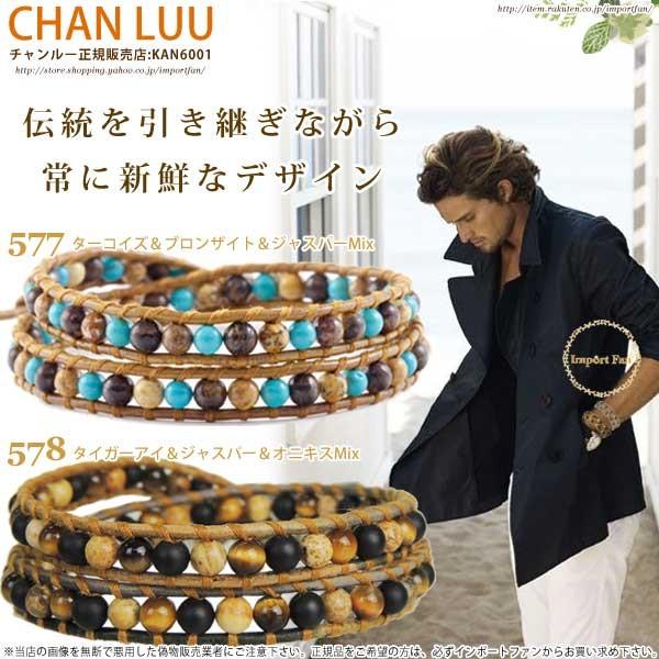 チャンルー メンズ タイガーアイ ターコイズミックス レザー 2連ラップ ブレスレット チャン ルーchan Luu 正規品 Chanluu63 インポートファン 通販 Yahoo ショッピング