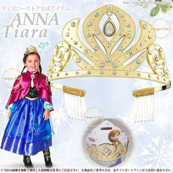 ディズニーストア海外正規品 アナと雪の女王 アナ クラウン 王冠 ティアラ Disney ディズニー Fr12 インポートファン 通販 Yahoo ショッピング