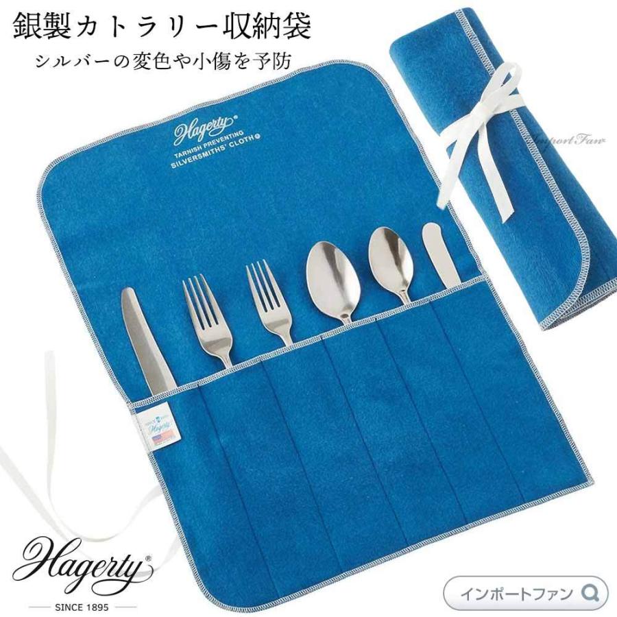 Hagerty ハガティ シルバー キーパー 銀器 保存収納袋 カトラリー 変色防止 35×31ｃｍ　メール便送料無料