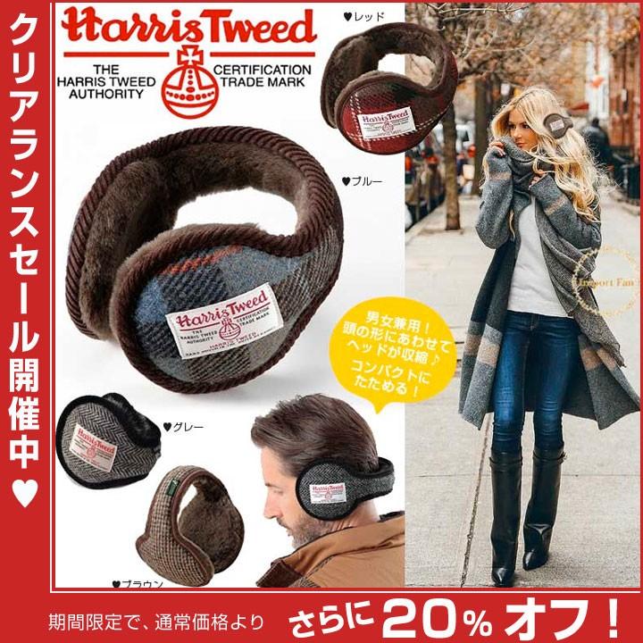 クリアランスセール ハリスツイード イヤーマフ 男女兼用 ユニセックス Hariis008 インポートファン 通販 Yahoo ショッピング