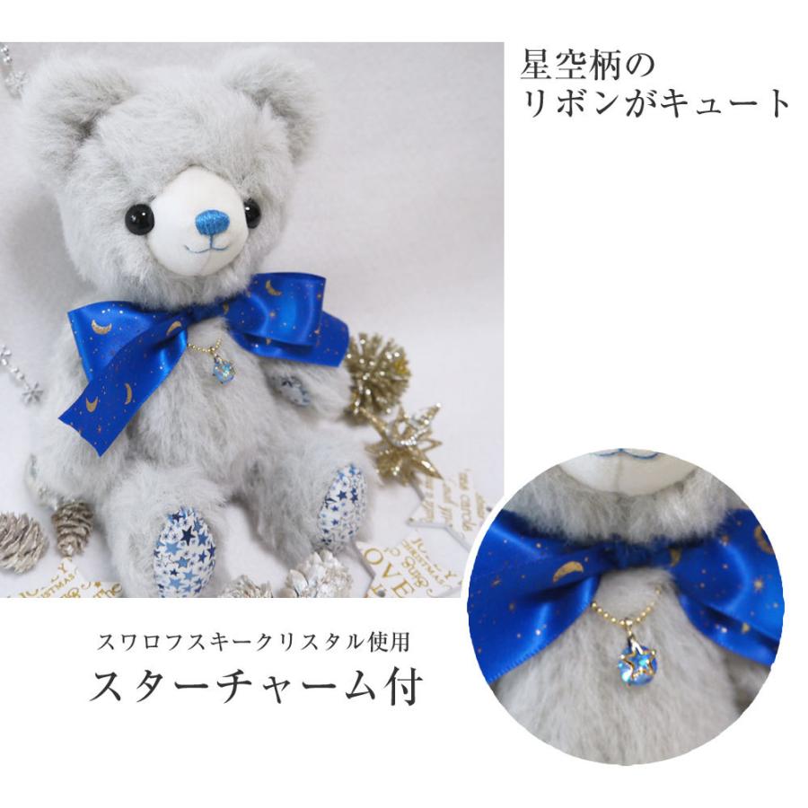 Haru Kuma* テディベア 星空テディ ベア 夜空 星 ポラリス くま