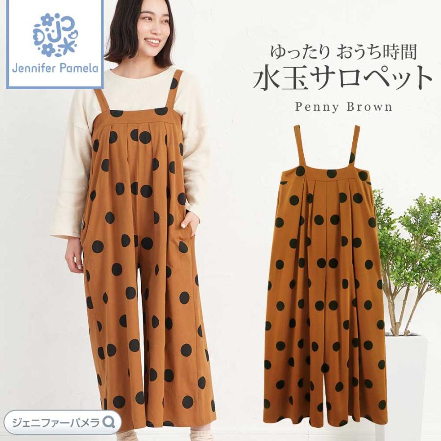 20％OFF】ジェニファーパメラ ルームウェア ペニーブラウン