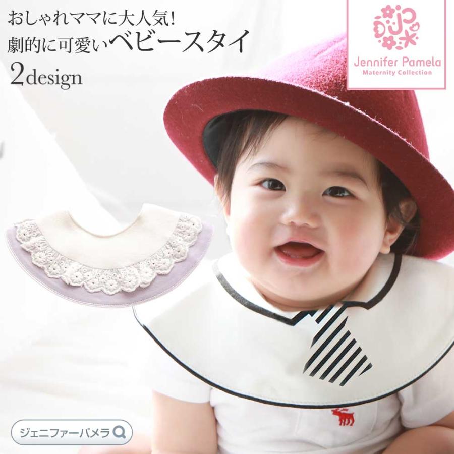 スタイ よだれかけ ビブ お食事 エプロン かわいい ベビー 男の子 女の子 おしゃれ お出かけ フォーマル レース ネクタイ ギフト プレゼント 出産祝い ジェニ… :jpz009:インポートファン - 通販 - Yahoo!ショッピング スタイ よだれかけ ビブ お食事 エプロン かわいい ベビー 男の子 女の子 おしゃれ お出かけ フォーマル レース ネクタイ ギフト プレゼント 出産祝い ジェニ… :jpz009:インポートファン - 通販 - Yahoo!ショッピング